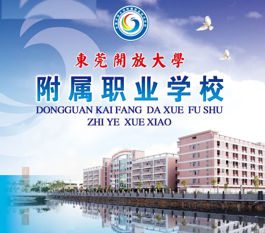 东莞十大中专技校排名,东莞市中专3+2学校排名