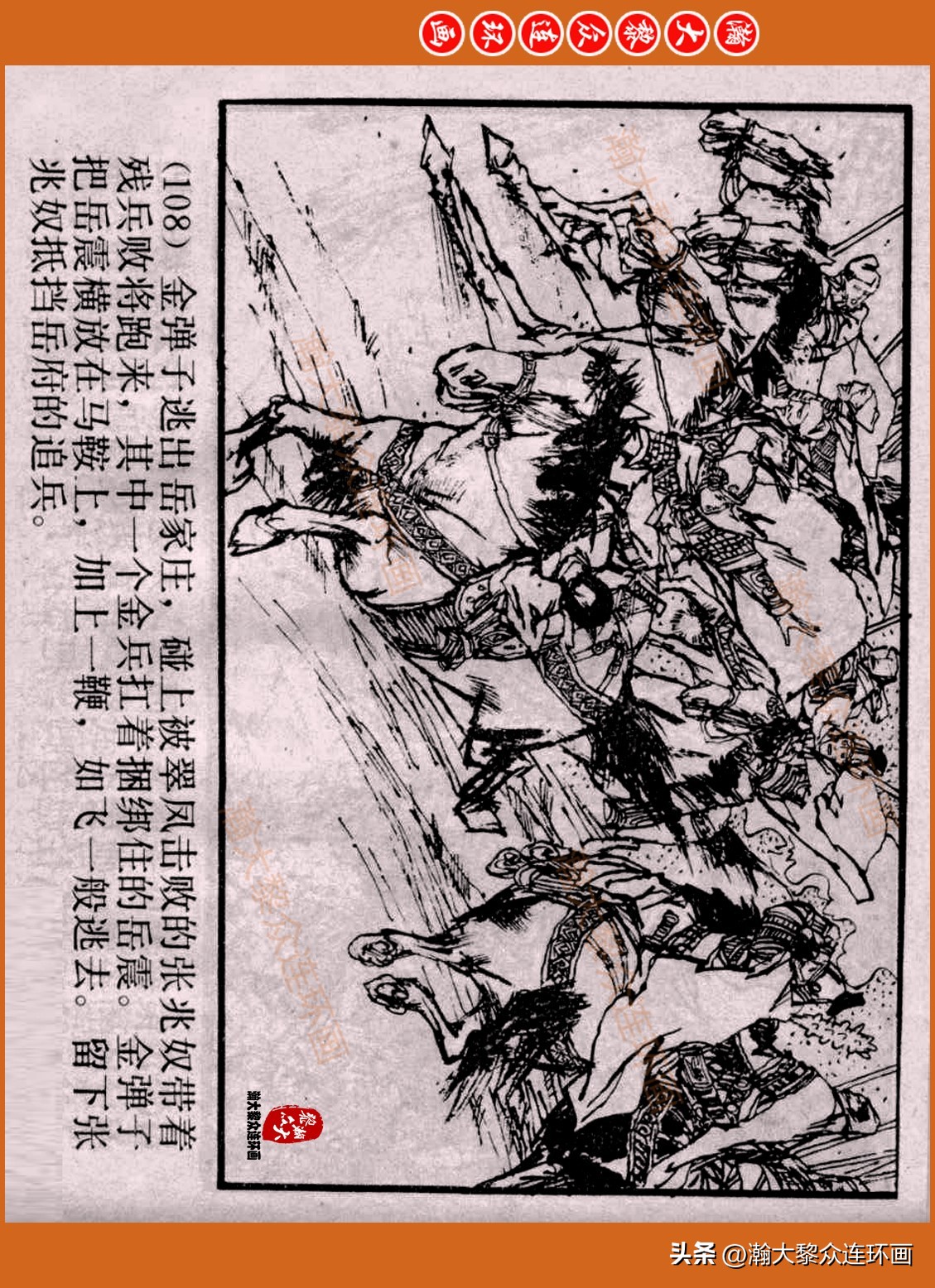 瀚大黎众连环画封神演义,瀚大黎众连环画将帅传奇