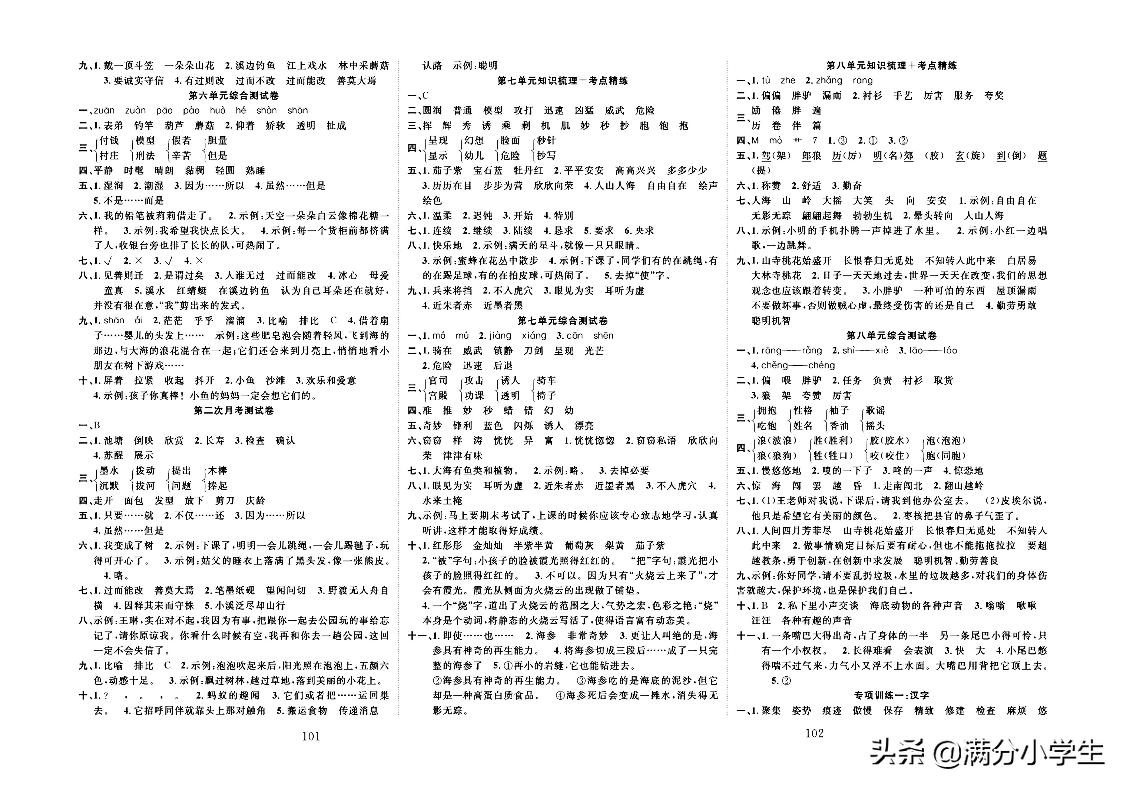 三年级语文下册人教版1-8测试卷,语文三年级下册期末整理与练习