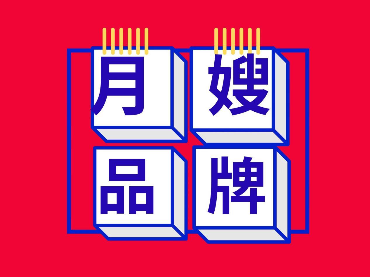 上海最佳人气家政公司是哪个,2022年上海十大正规家政公司