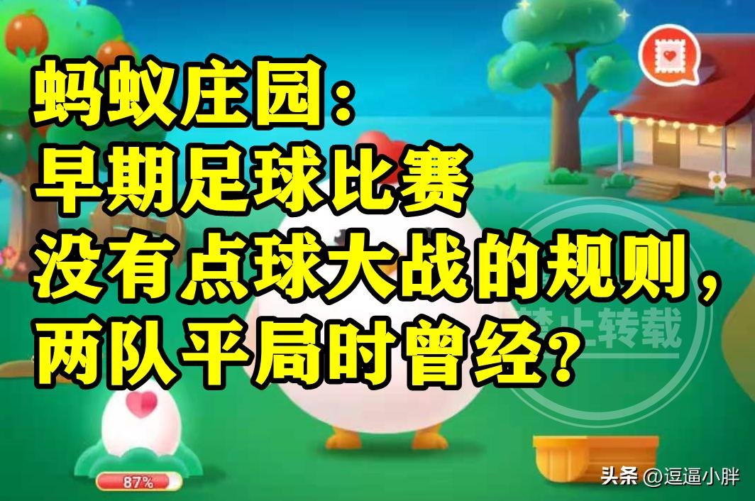 蚂蚁庄园古代足球联赛攻略,蚂蚁庄园足球队