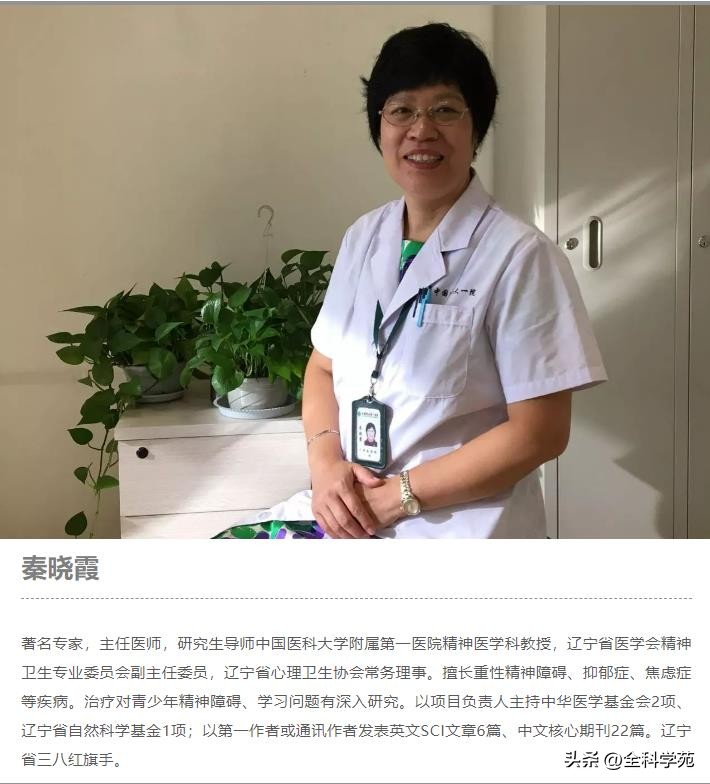 心理学专家秦晓霞怎么样,秦晓霞心理医生