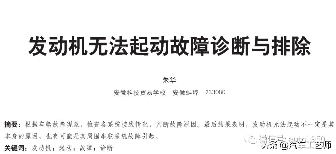 发动机无法启动故障排除步骤,汽车发动机启动故障的排除方法