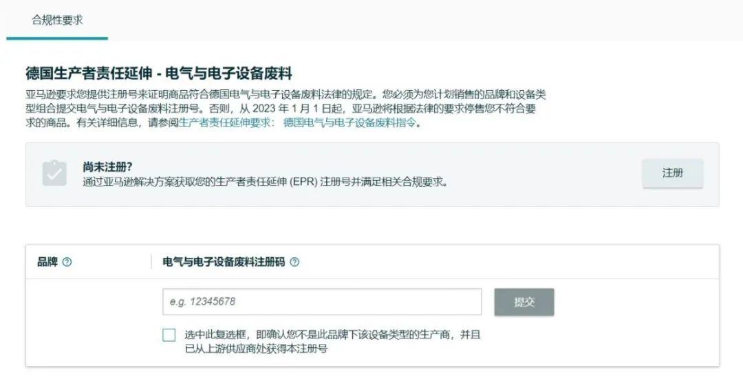 德国weee注册要多久 (德国weee注册申请)