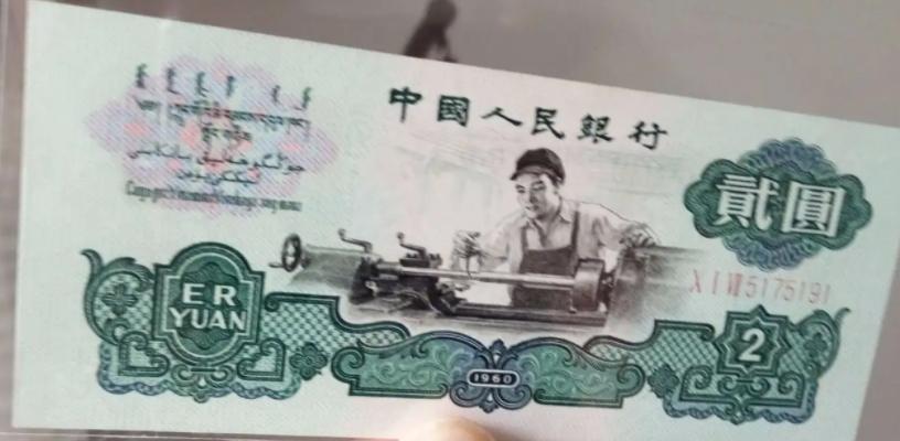 第三套人民币不含车工评级币全套,第三套车工单张人民币收藏纪念品