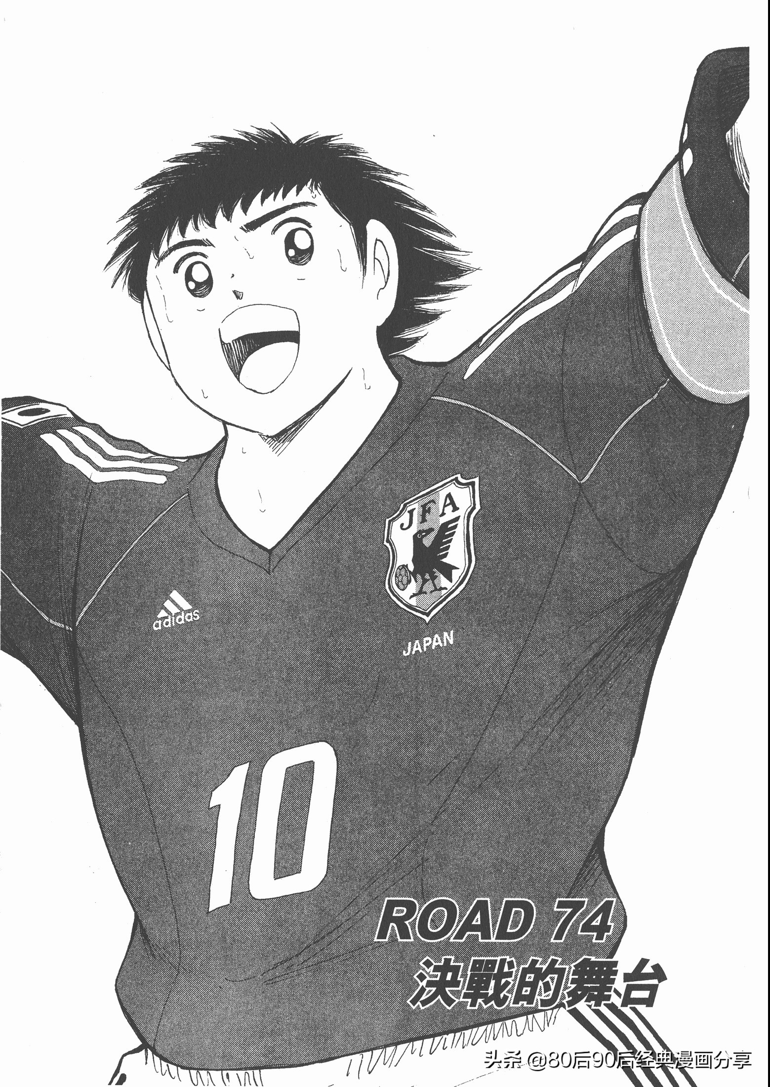 足球小将roadto2002漫画,足球小将roadto2002在线观看