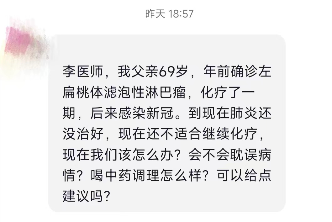肿瘤科李竹庭医生的作品,中医李竹庭治疗肺癌成功案例