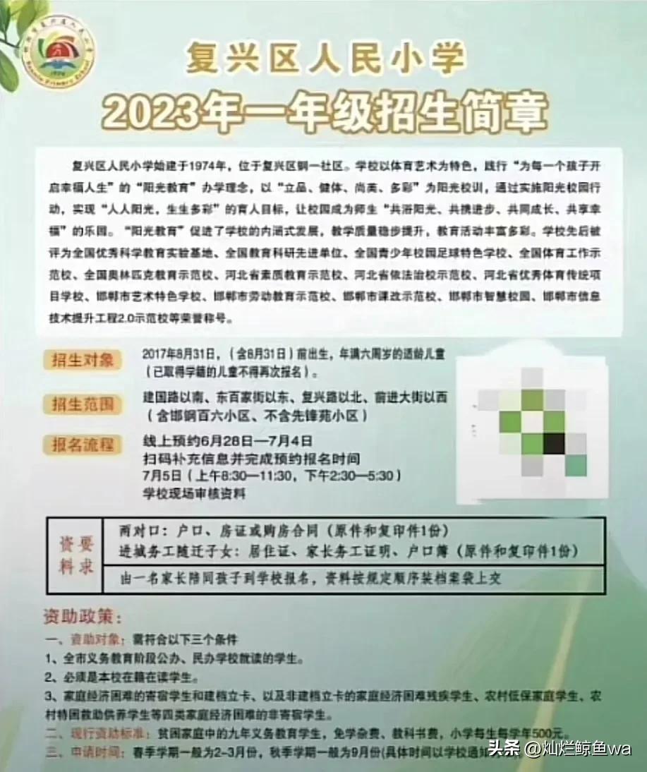 邯郸复兴小学招生简章,邯郸市复兴区小学按什么顺序招生