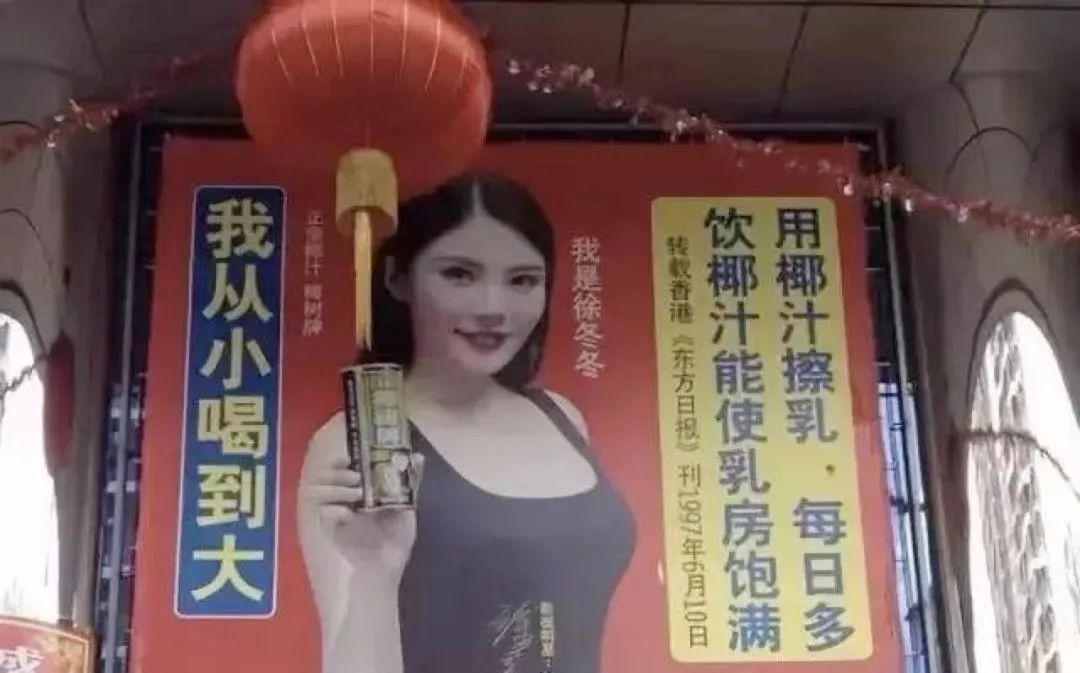 椰树因低俗宣传语被多次处罚,椰树集团因低俗宣传语多次被处罚