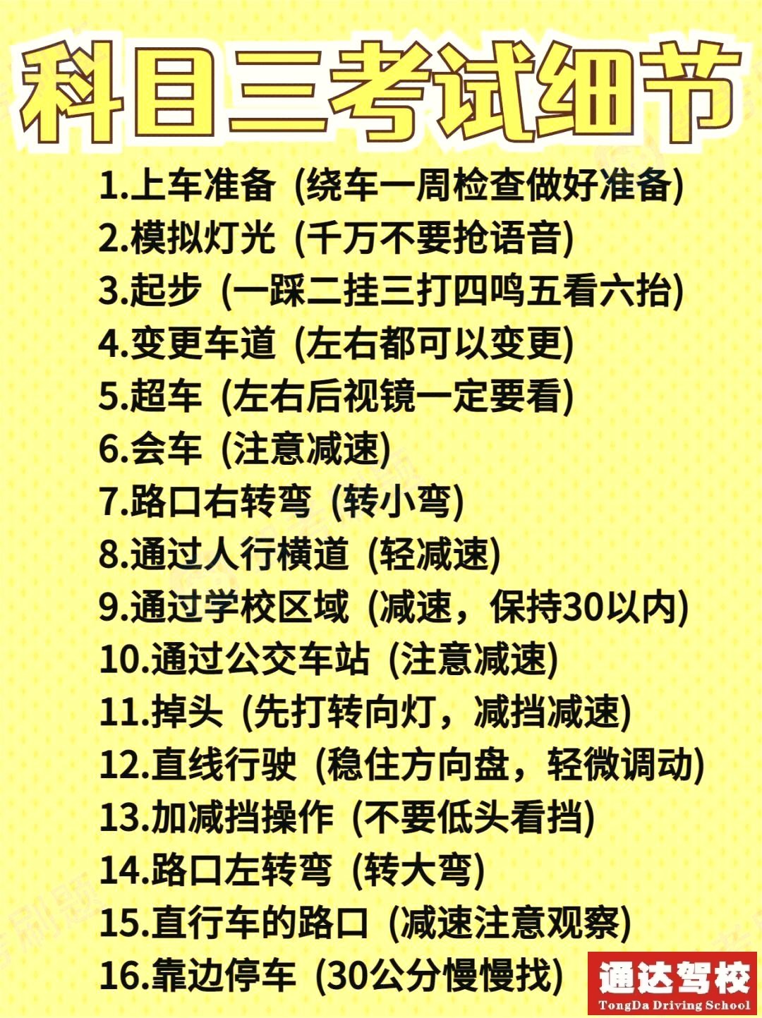 张公岭科目三考试攻略,科目三攻略自动挡