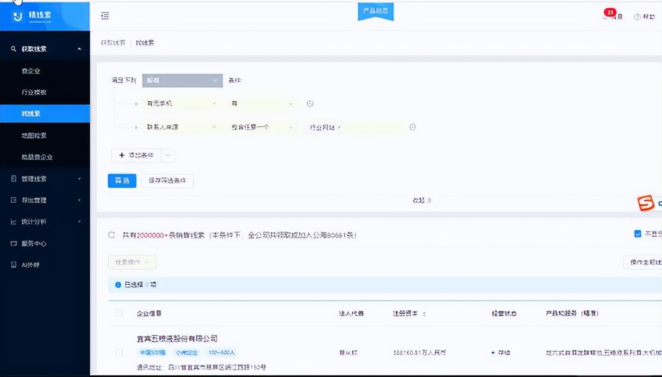 互联网老司机私藏的找客户资料方法!建议收藏!