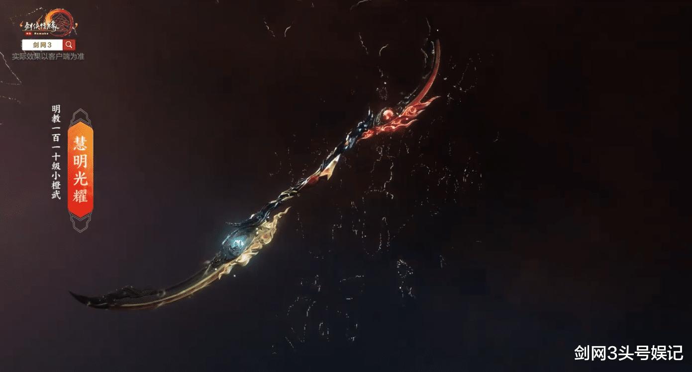 剑三110级小橙武来了！一篇文章带你速览17门派橙武造型