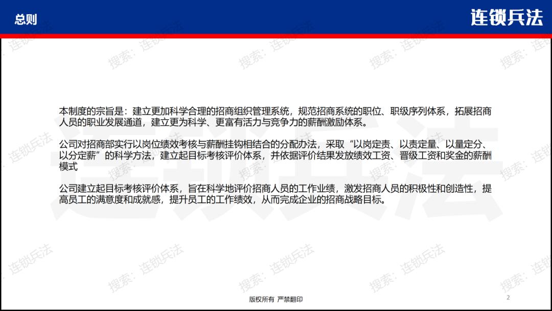 招商团队薪酬管理方案,招商部kpi绩效考核表