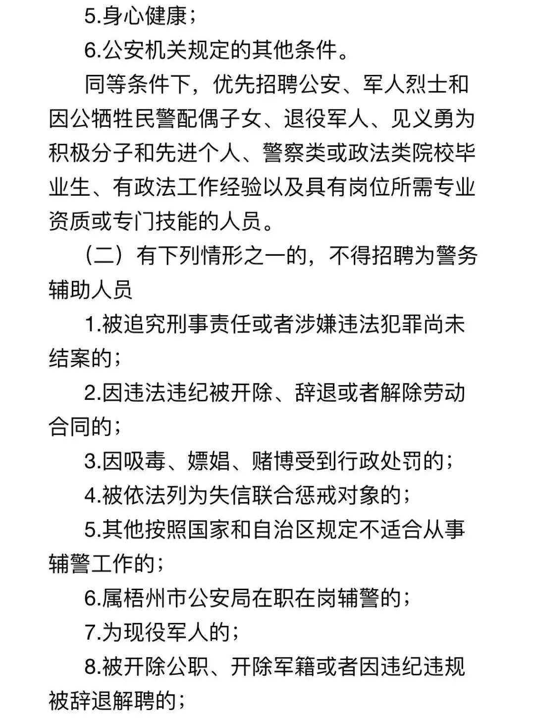 广西梧州市公安招聘最新消息,梧州市公安局特巡警支队招聘