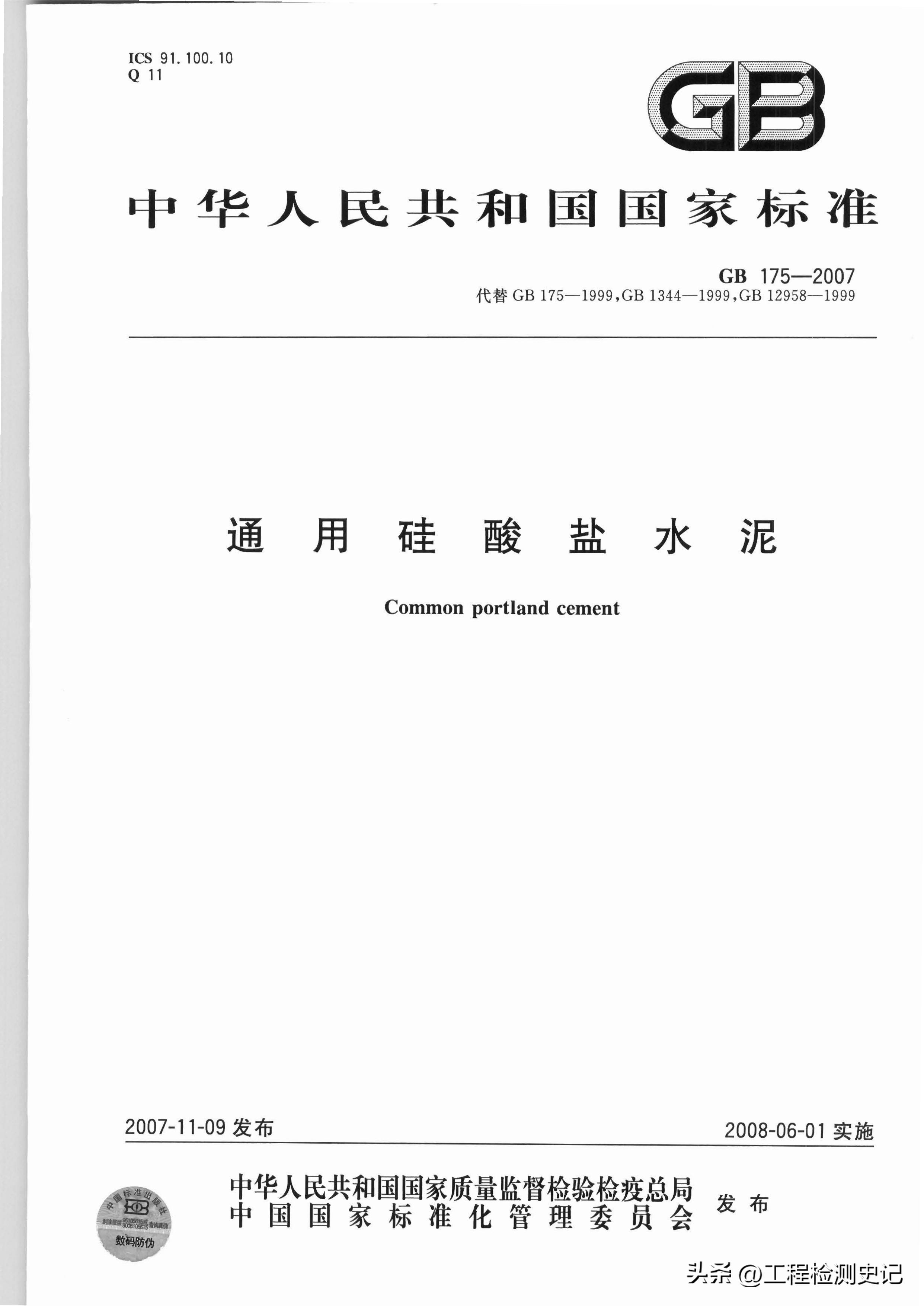 gb175-2007硅酸盐水泥,gb175-2007通用硅酸盐水泥标准