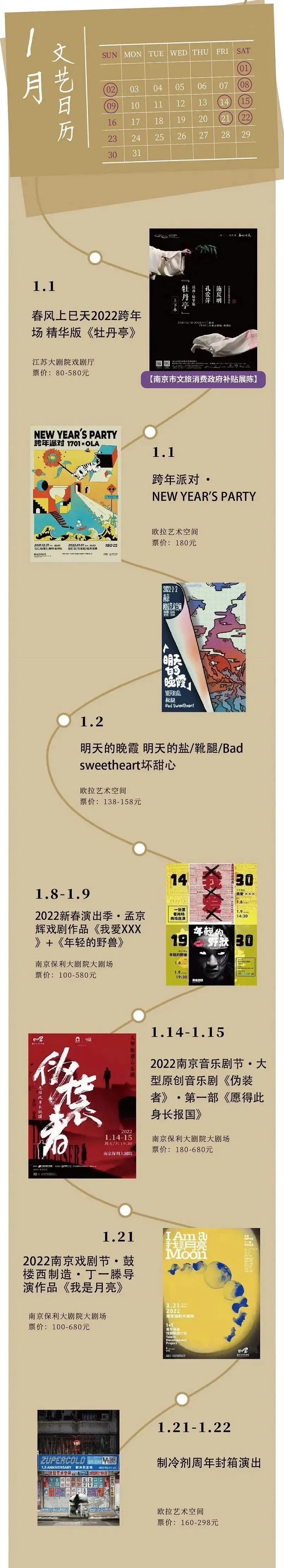 1月南京有什么演唱会,南京1月份演出