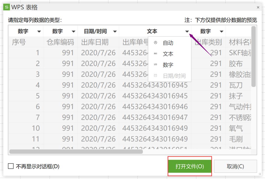 csv格式怎么用wps打开,wps怎么打开csv文件