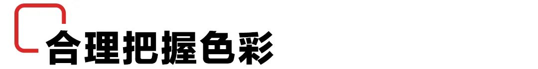 能快速掌握色彩搭配的知识,学配色巧用色调进行色彩搭配