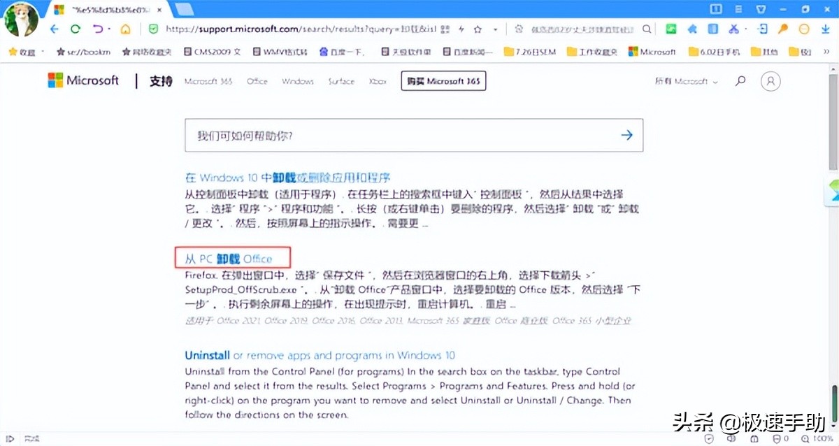 pc端office,如何卸载掉office