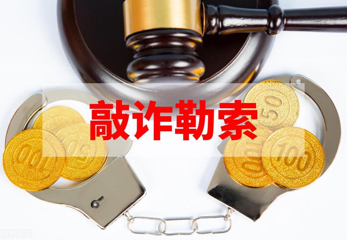 职业打假索赔与敲诈勒索罪界限,职业打假5000元构成敲诈勒索罪吗