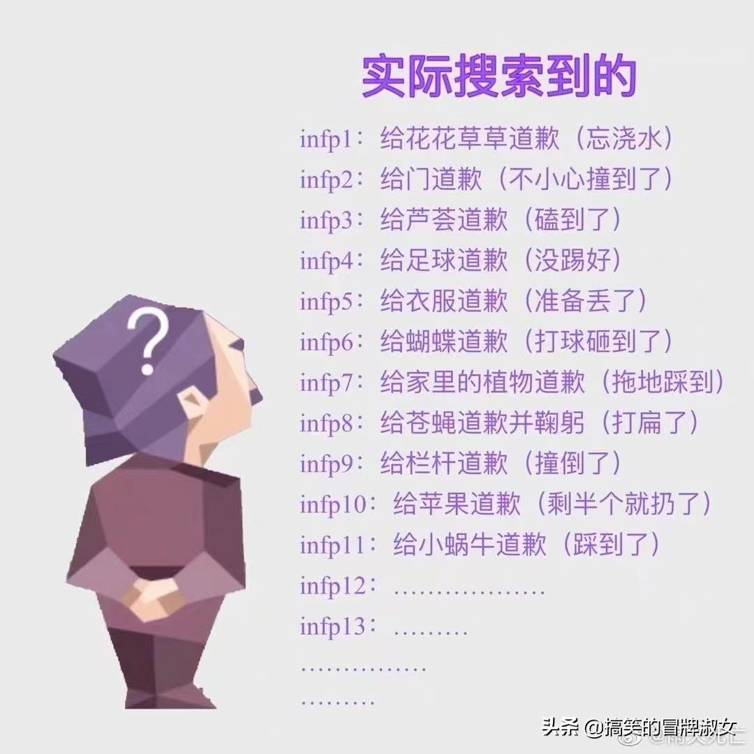 现在交朋友都得先报四个字母的暗号了？我是infp，你是啥？