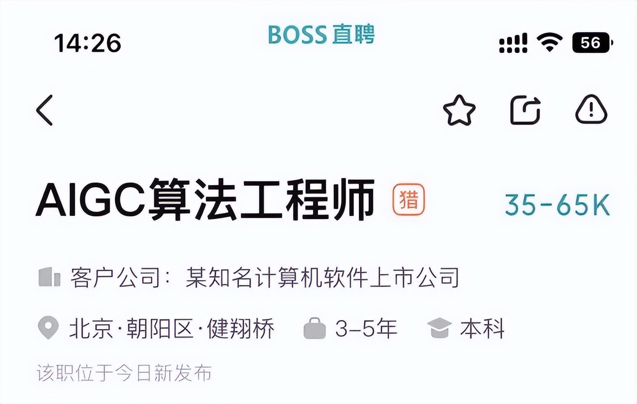 ai招聘岗位薪资排行,aigc行业有哪些岗位