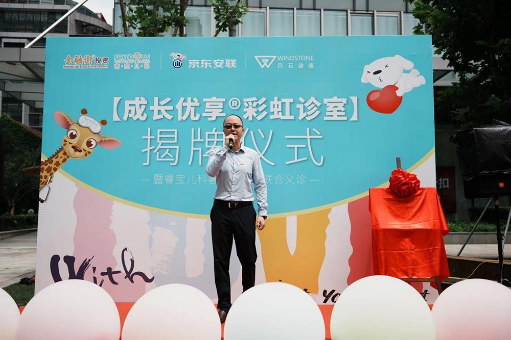 睿宝儿科携手京东安联、风石健康共创成长优享彩虹诊室圆满揭牌