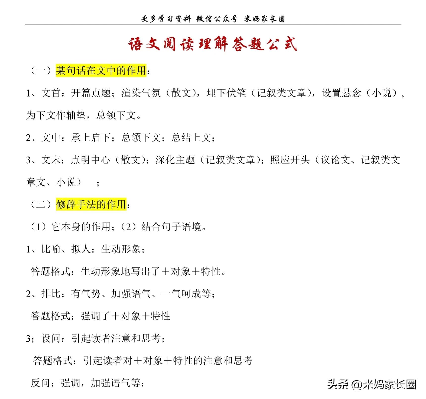 小学语文知识积累大全新版,小学语文日积月累知识点汇总