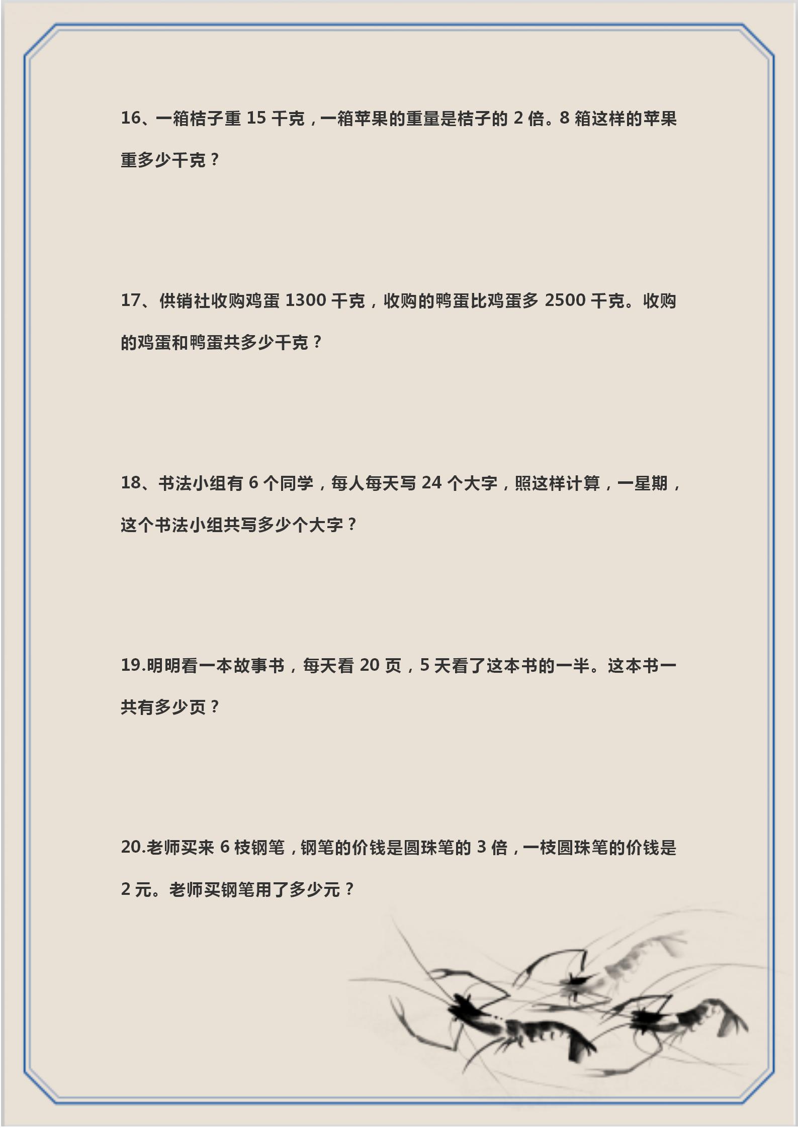 三年级上册期末必考应用题,数学三年级应用题解题思路100道