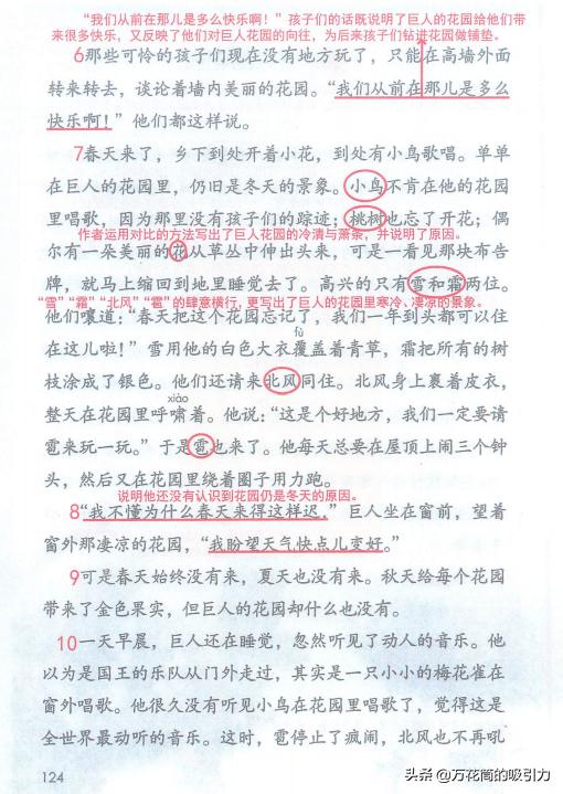 四年级下册第27课巨人的花园预习,四年级语文下册26课巨人的花园