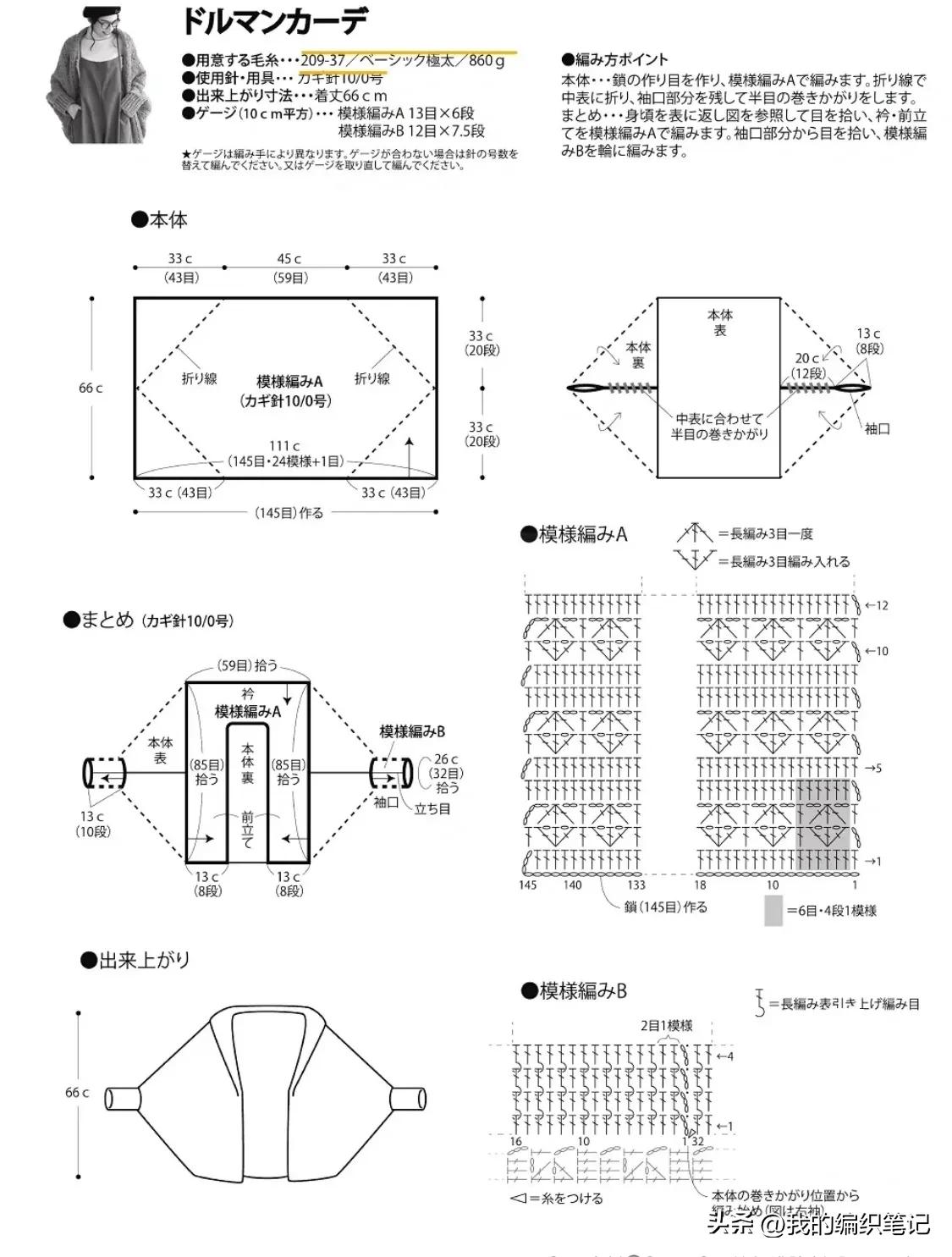 夏季披肩斗篷钩织教程,钩织冬天披肩斗篷图解教程