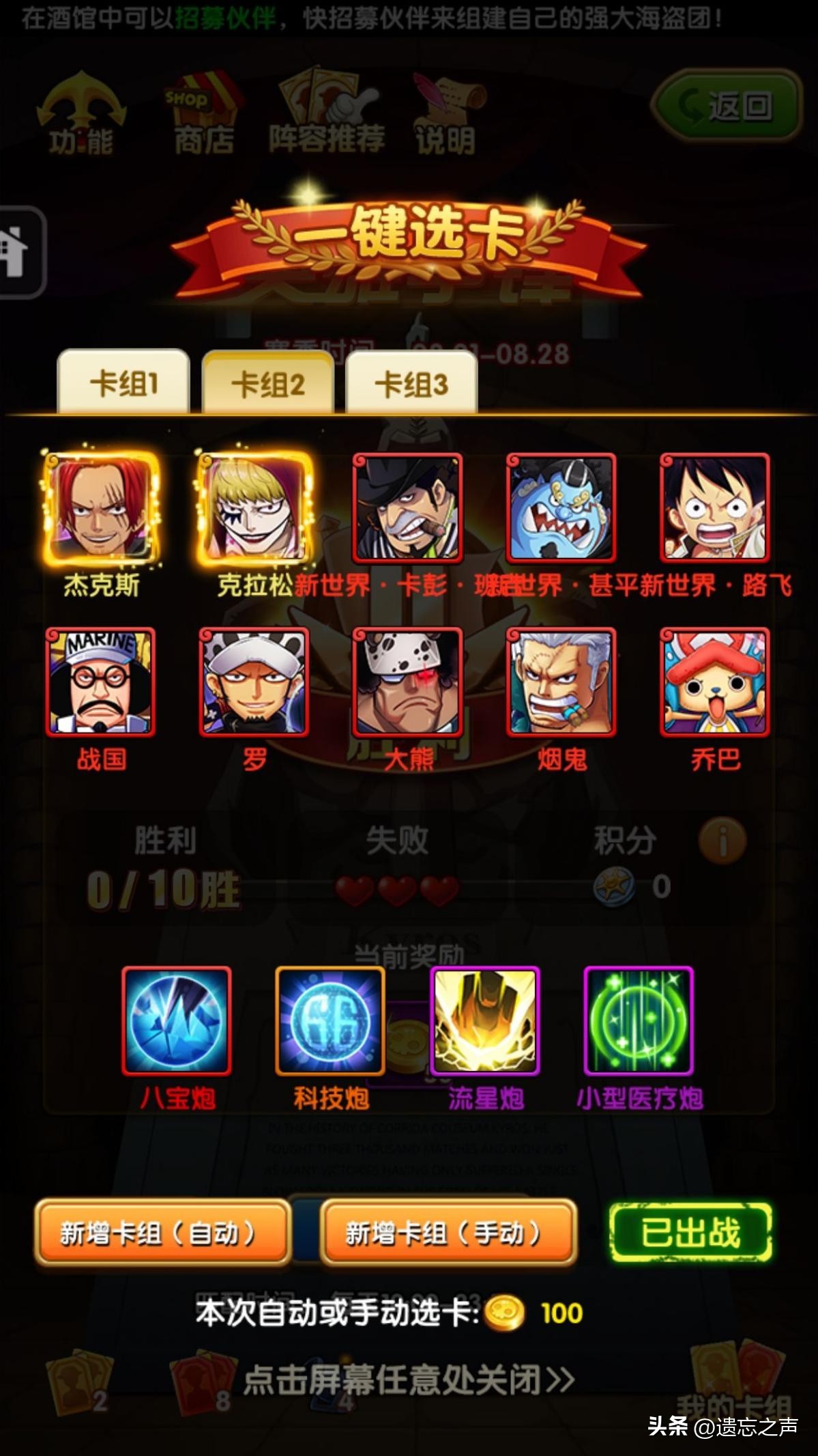 航海王强者之路怎么上阵一个英雄,航海王强者之路对战视频