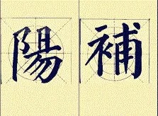 入国展必须懂的16个字,入国展大字还是小字容易