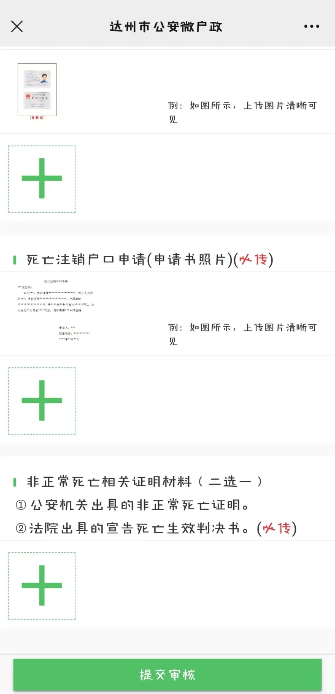 户口办理微户政,微户政可以直接去办理落户吗