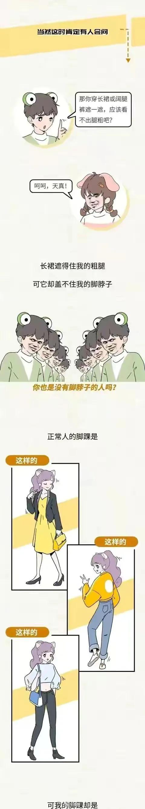 腿粗女孩漫画,女生腿粗漫画