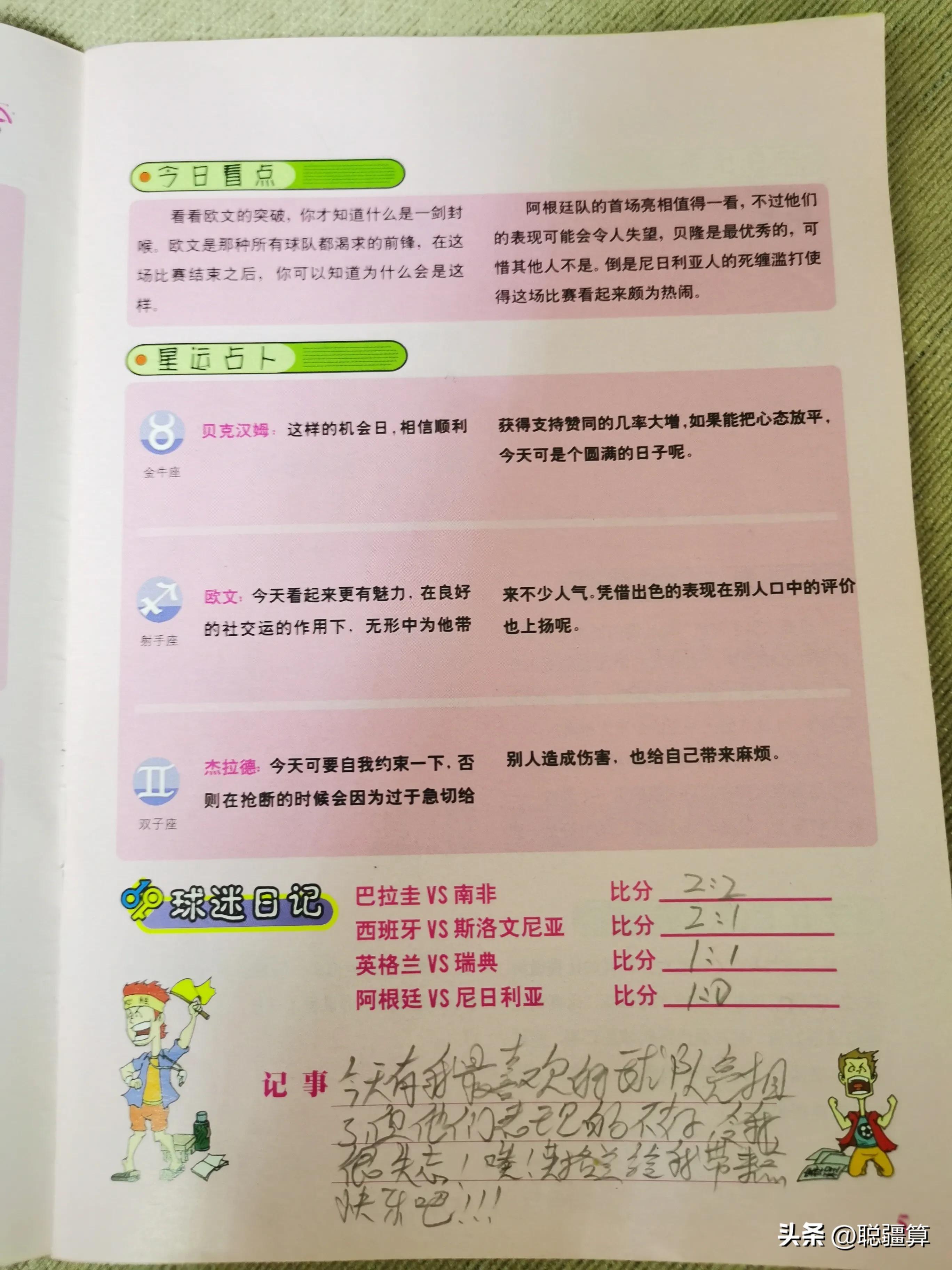 02年韩日世界杯足球之夜,中国足球2002年世界杯回忆录