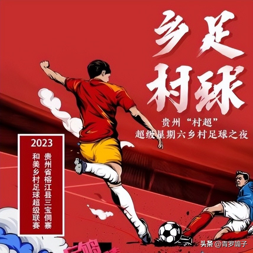 快乐村足球,感受乡村足球的纯粹与快乐