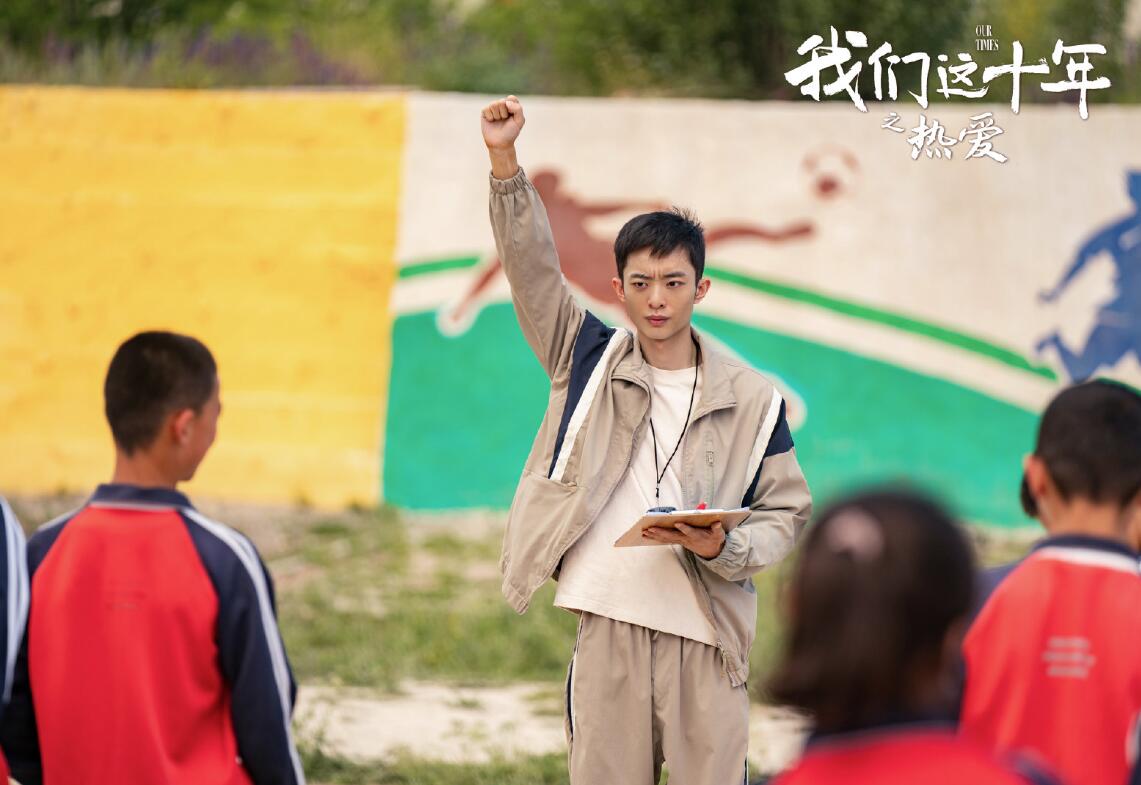 我们这十年白宇帆剪辑,我们的十年白宇帆解说
