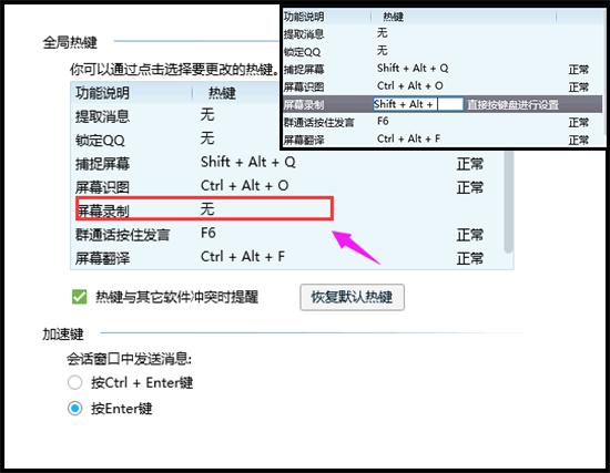qq视频录屏快捷键,qq录屏快捷键