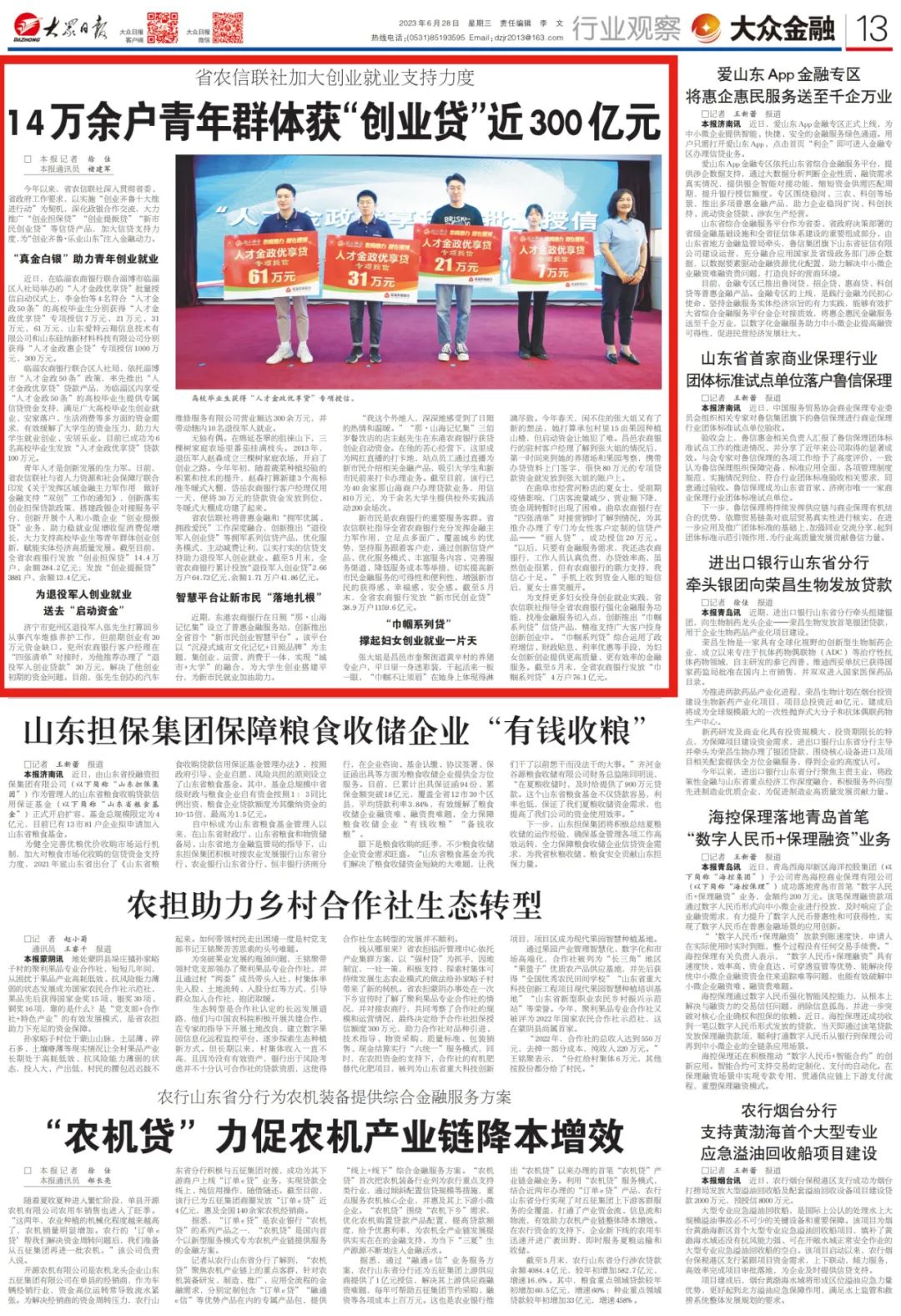 创业贷贷出致富新希望,创业贷200万到手160万