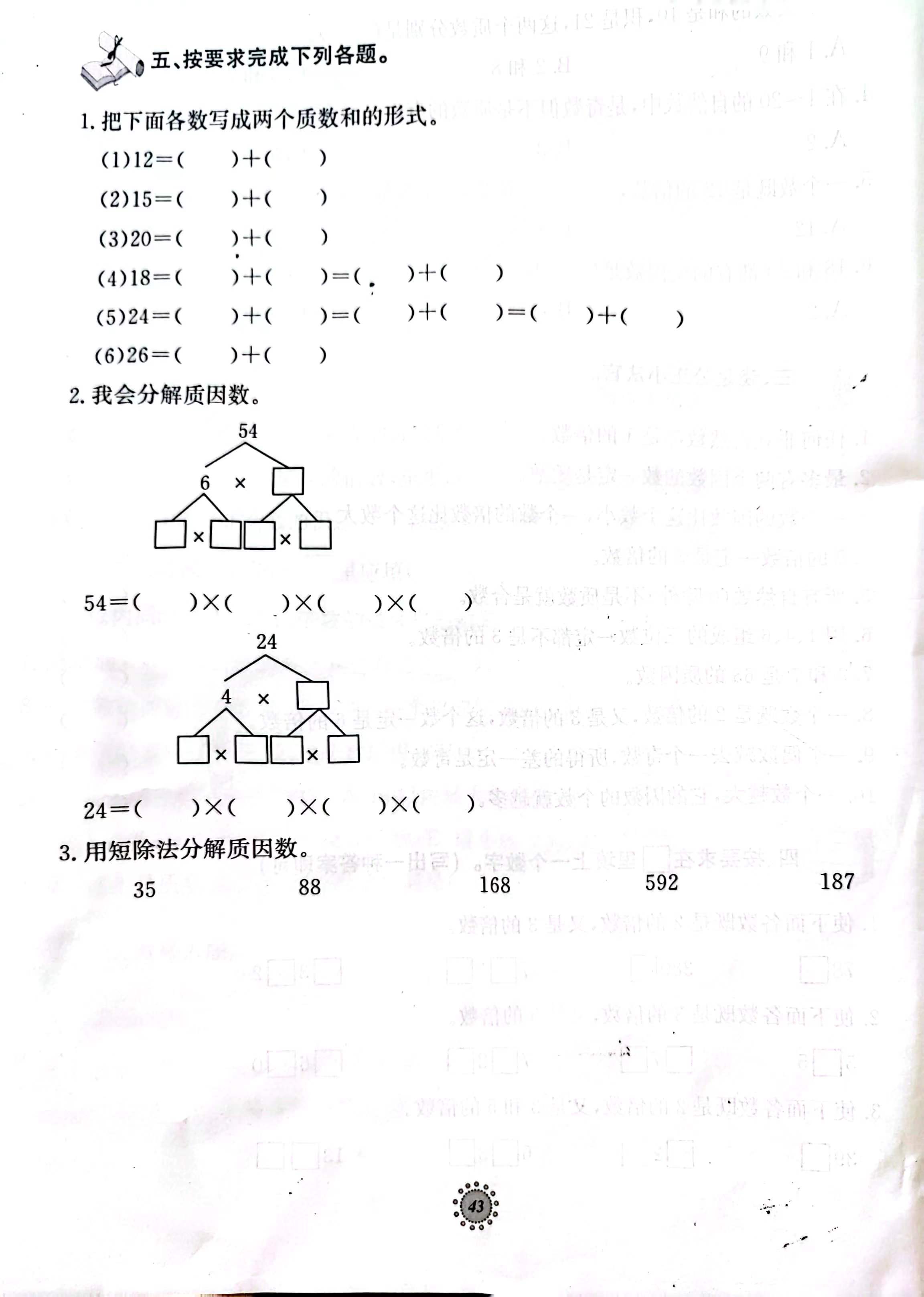 因数与倍数的测试卷及答案,因数和倍数测试卷人教版