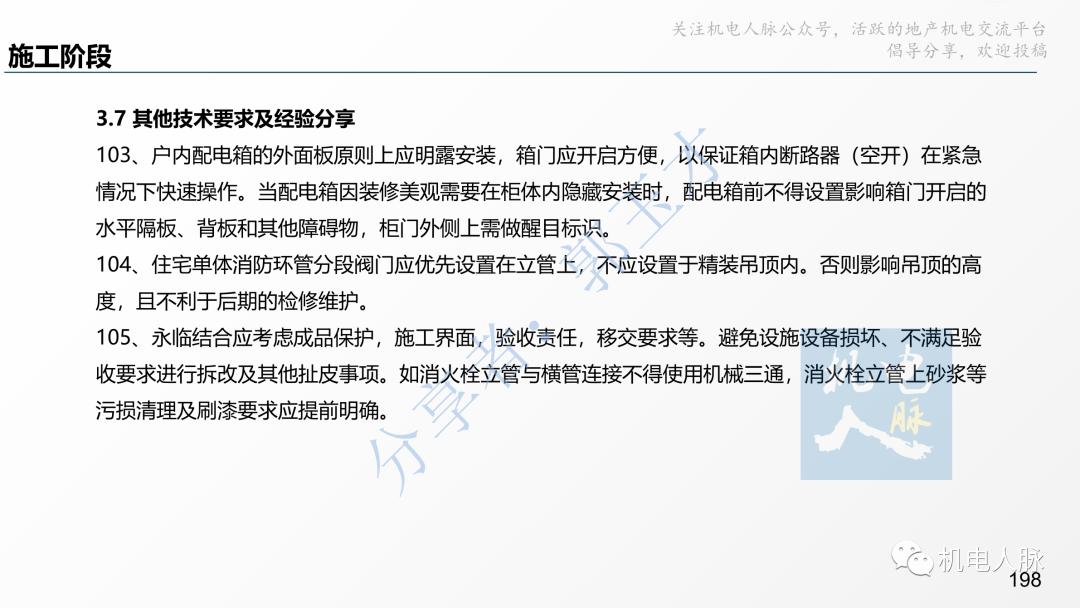 代建单位工程施工管理报告,代建施工过程管理中的措施