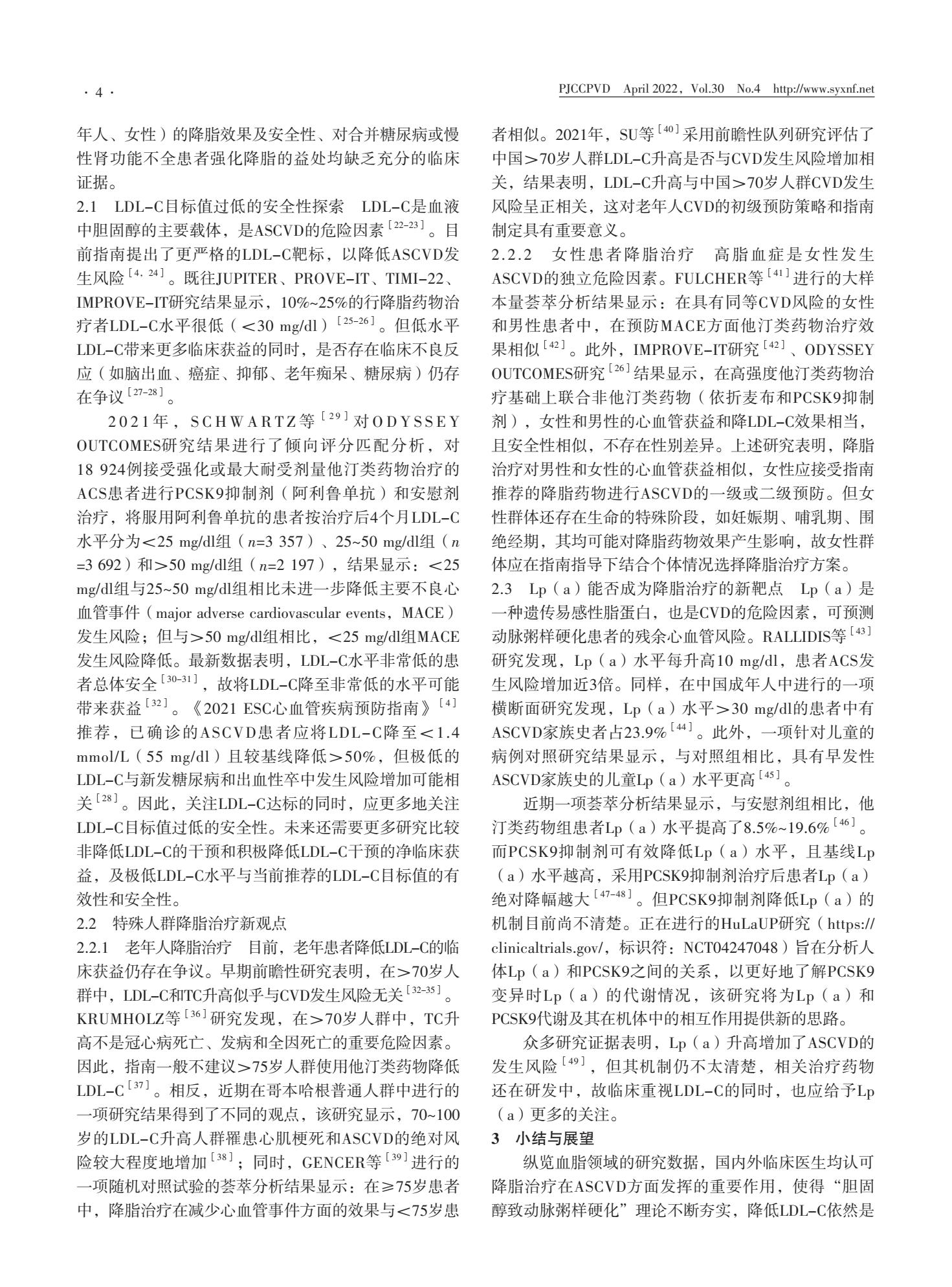 血脂异常用药指南第二版解读,血脂异常防治指南2021