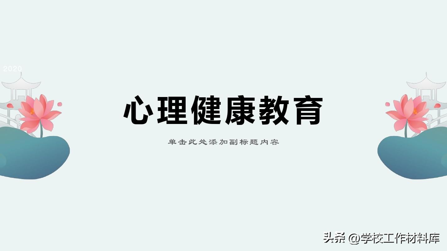 学校心理健康教育的工作总结范文,学校2023年心理健康教育工作总结