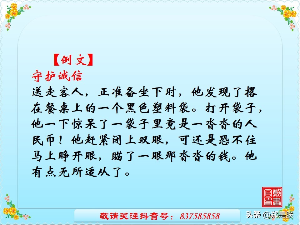 中考专项复习【26】写作：第三讲、记叙文构思技巧【2】时空交织