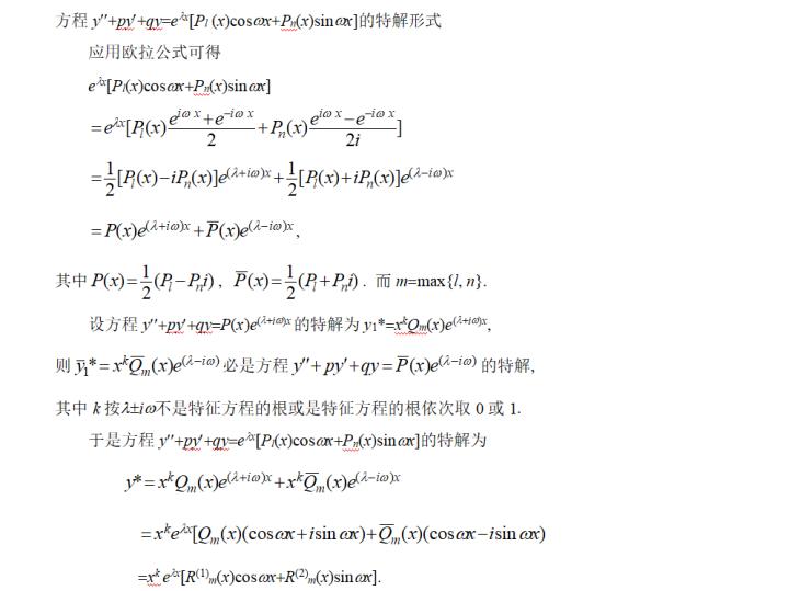 二阶微分方程有哪些求解方法,二阶线性微分方程各种解法