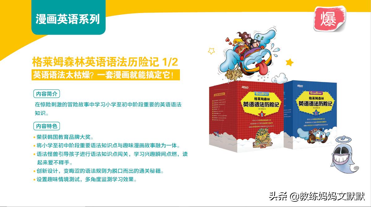 只知道东方甄选还不够，这些新东方的英文启蒙书同样值得你来挖