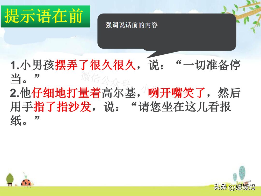 提示语在引语前面怎么加标点符号,提示语在不同位置的标点符号练习
