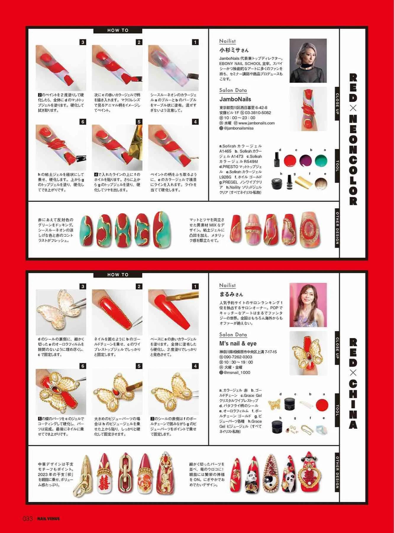 日本时尚杂志《NAILVENUS》2023冬季号