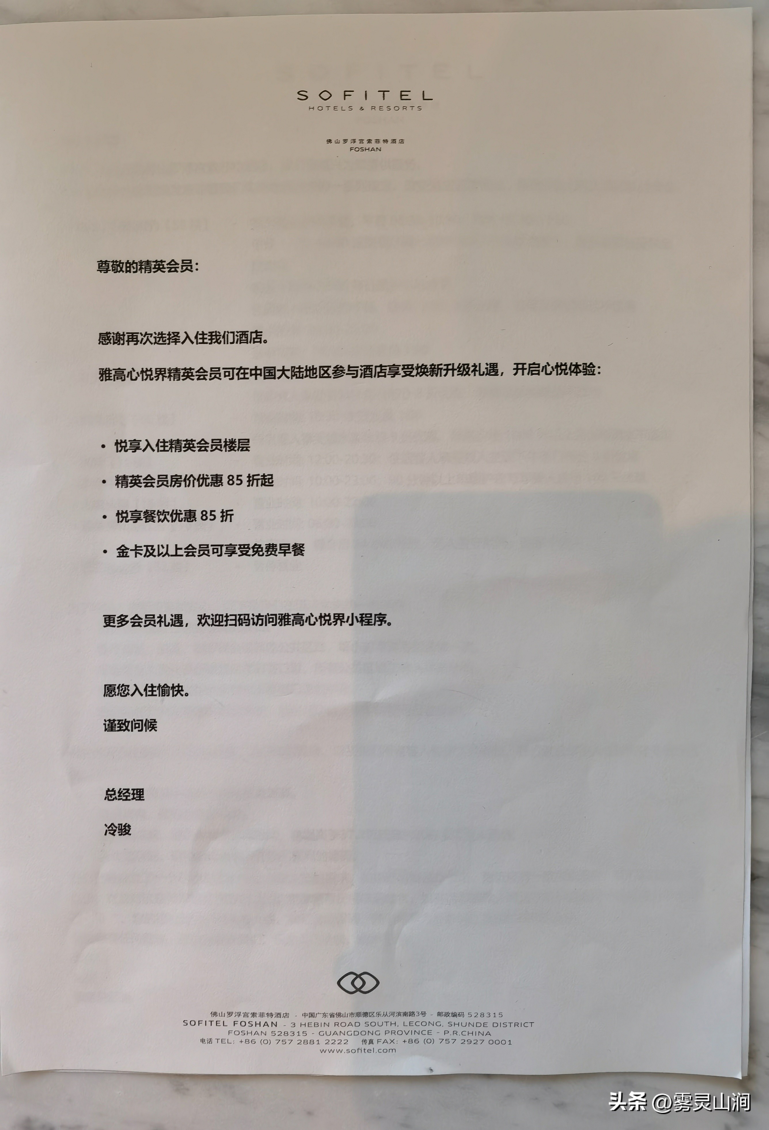 佛山罗浮宫索菲特酒店夜景,佛山罗浮宫索菲特酒店的布局亮点